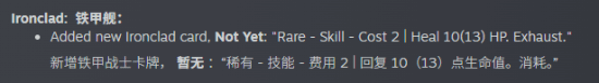 《杀戮尖塔2》更新：战士新卡猛回血 猎人迎来噩耗
