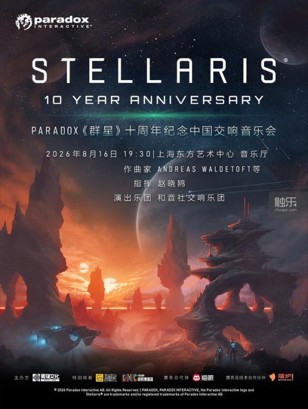 8月·上海，《群星》十周年纪念交响音乐会正式公布